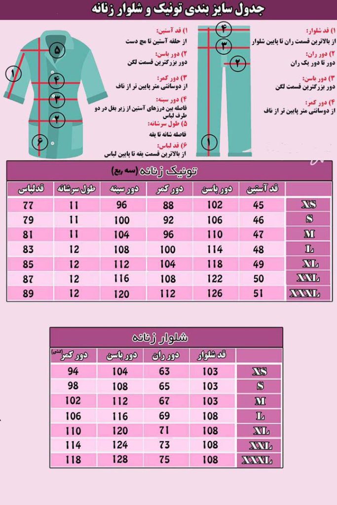 جدول سایزگیری مدل زنانه استین سه ربع